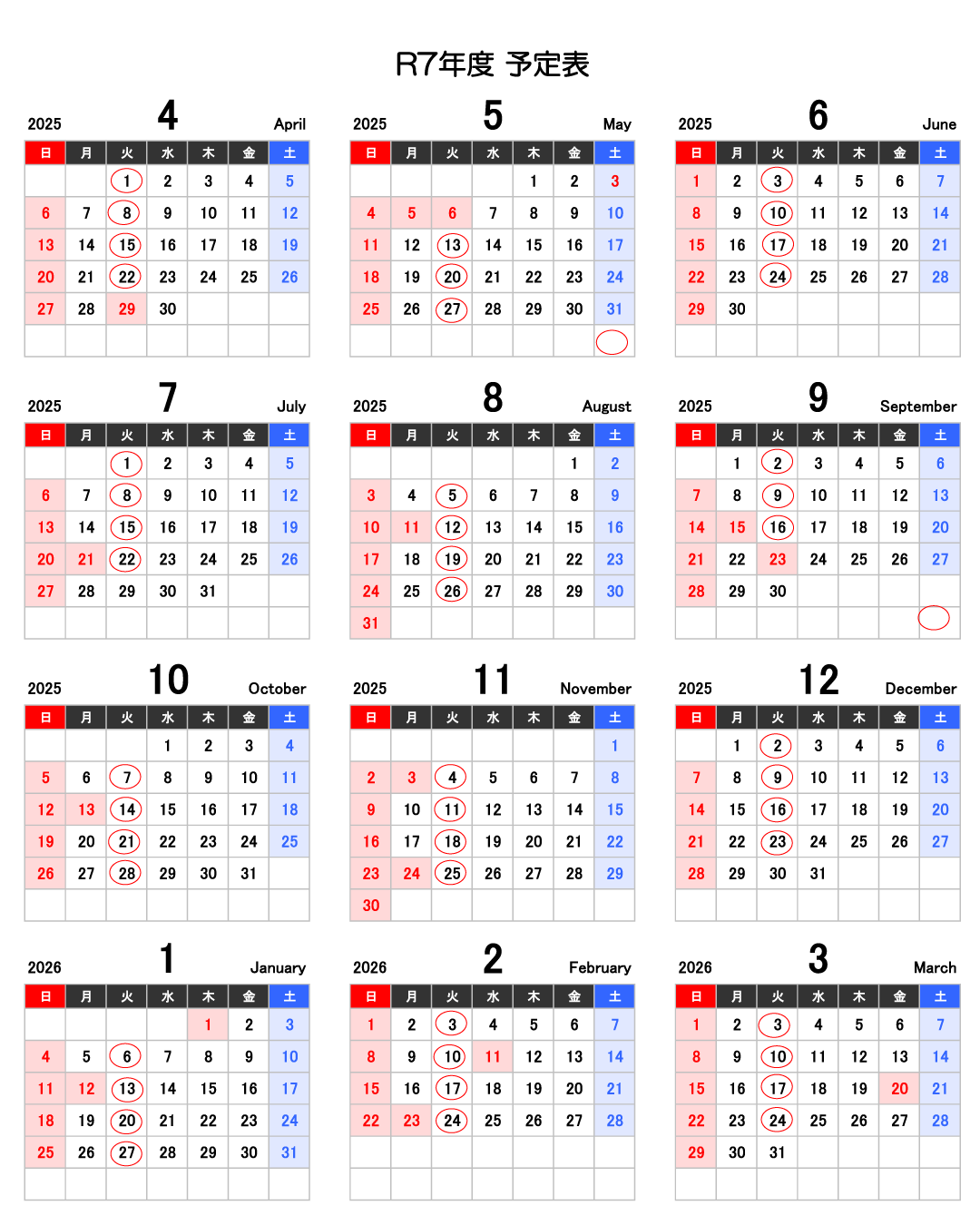 日程表
