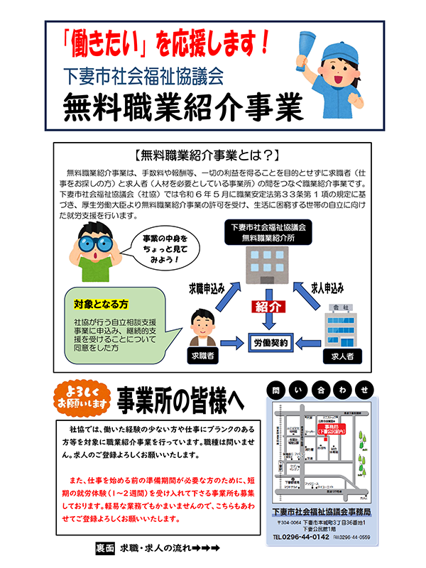 無料職業紹介事業