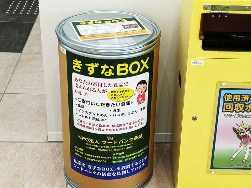 きずなBOX