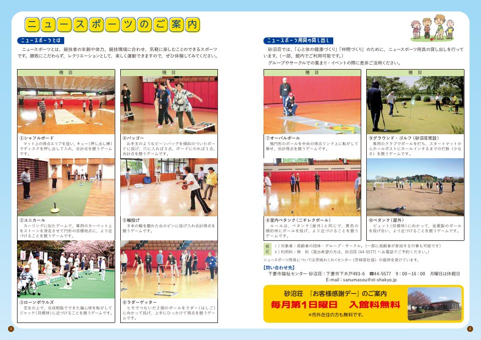 ニュースポーツのご案内