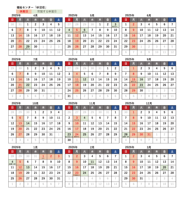 日程表
