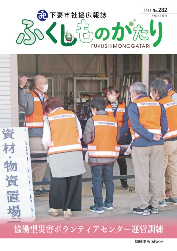 社協だより282号