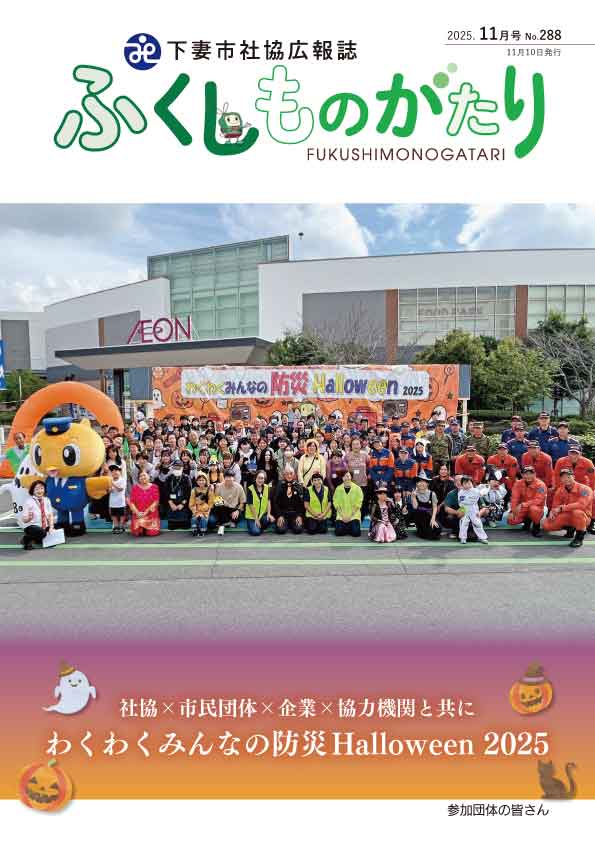 社協だより288号