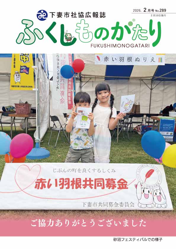 社協だより289号