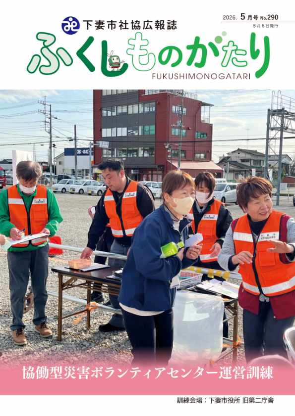社協だより290号