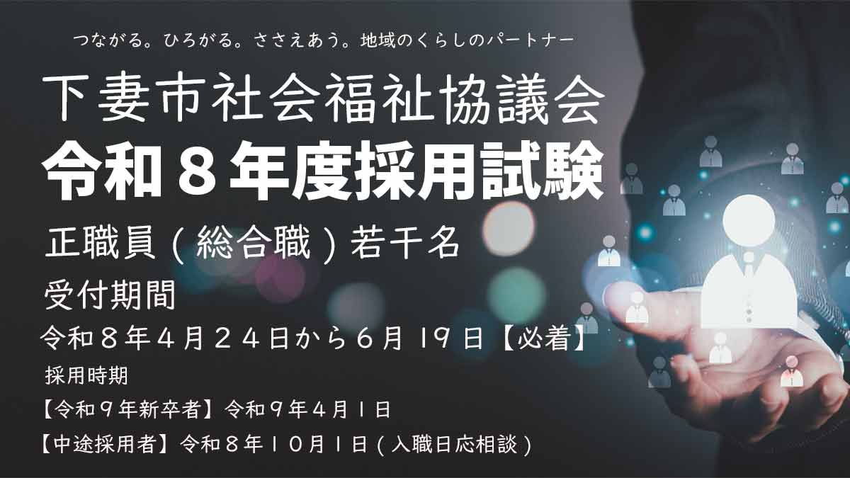 求人情報