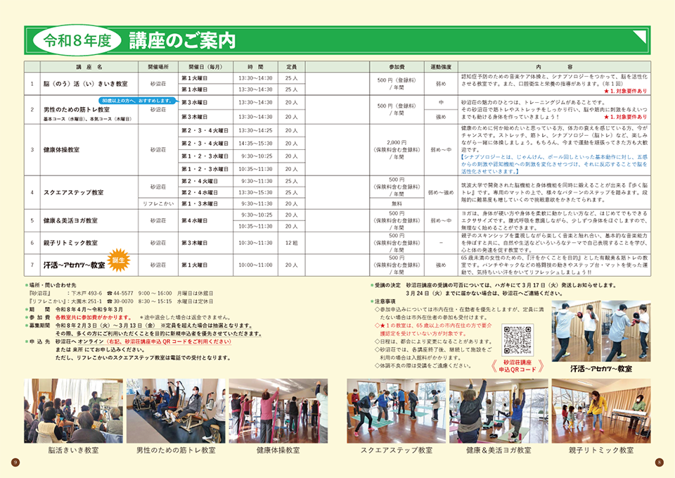 令和8年度 砂沼荘講座のご案内